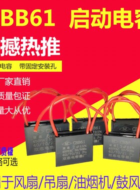 CBB61电风扇启动电容器12/15/2/25/3/4/5UF通用落地吊扇油烟机