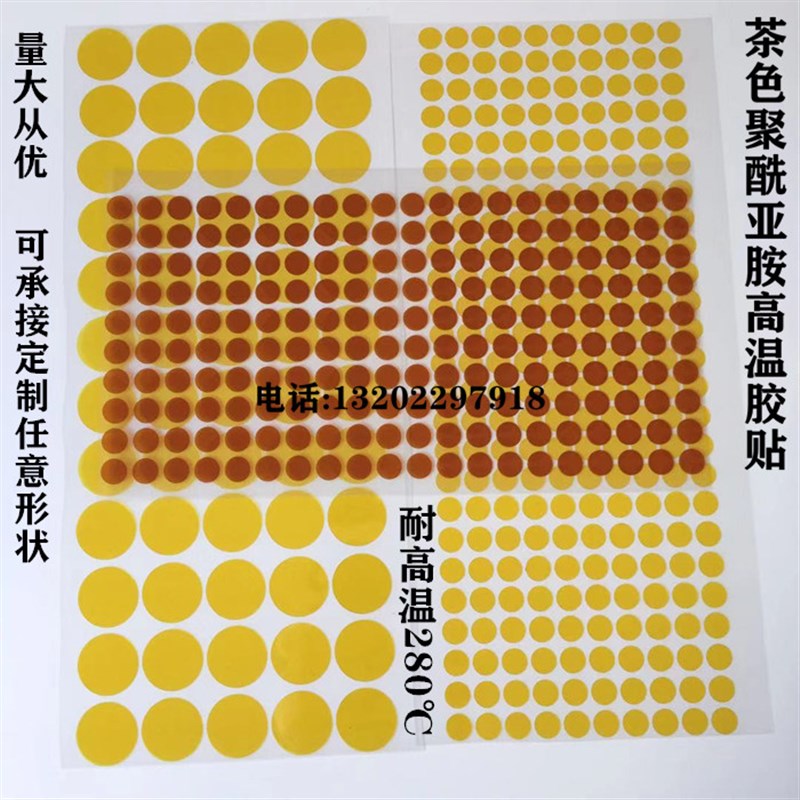 电镀喷涂粉烤漆防烤遮蔽贴金手指耐高温胶带茶色聚酰亚胺绝缘胶纸