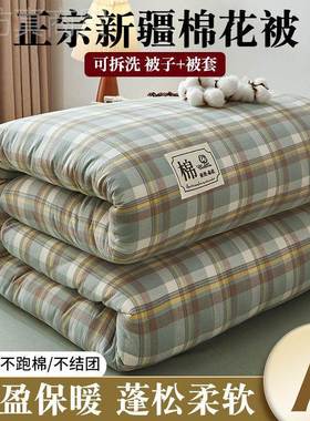 可拆厚洗被子冬保天棉花被新疆棉被加暖春秋74408被冬被褥套装一