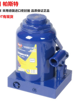 德国帕司特 立式液压车用5吨千斤顶 10T油压千斤顶 2T3T20T32T50T