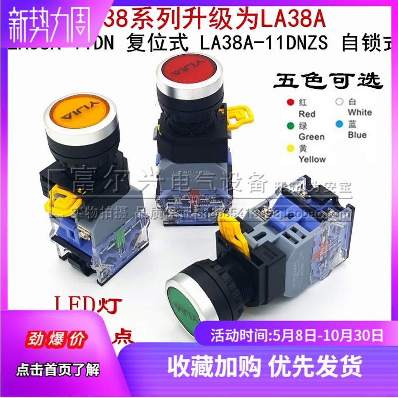 一佳YJ139-LA38A-11DN ZS带灯自锁自复位电源按钮开关 22mm