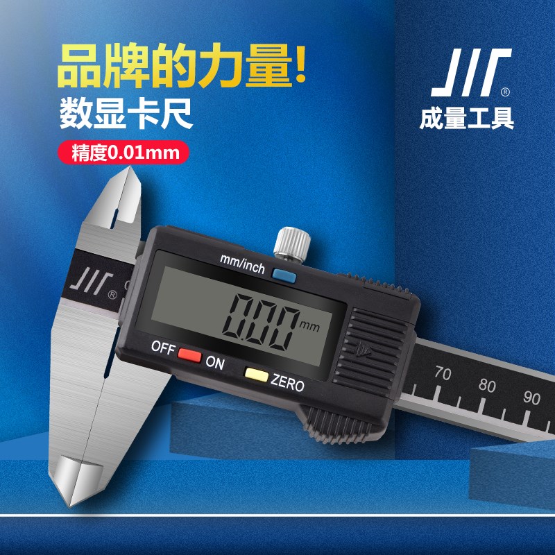正品成量数显卡尺电子卡尺游标卡尺0-150 0-200 0-300 0.01带防伪