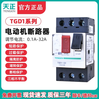TENGEN天正 TGD132电动机保护断路器GV2 NS2 CDP6辅助触点 032A