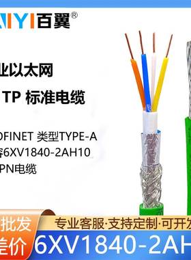 工业以太网DP总线电缆4芯PROFINET屏蔽网线兼容西门6XV1840-2AH10