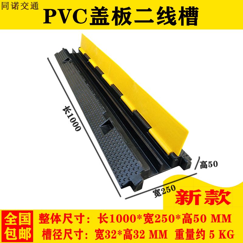 橡胶线槽过线板大一线二线三线四线五线舞台穿线电缆保护PVC盖板