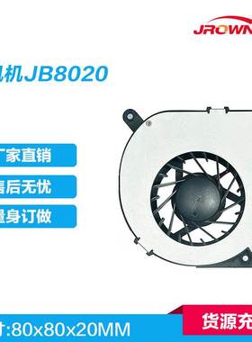 鼓风机JB8020 12VDC 80x80x20mm 应用于X86主板一体机产品