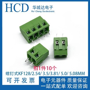 2.54 3.5 7.5MM 接线端子 5.08 KF128 5.0 PCB螺钉式 3.81