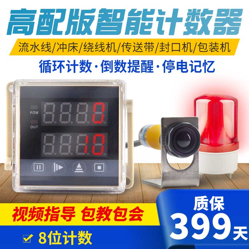 红外线自动感应光电智能计数电子数显流水线输送带工业记数点数器