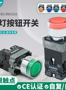 科耐达LA167-B2-BW3361 3462带灯复位按钮LED灯启动停止按钮开关