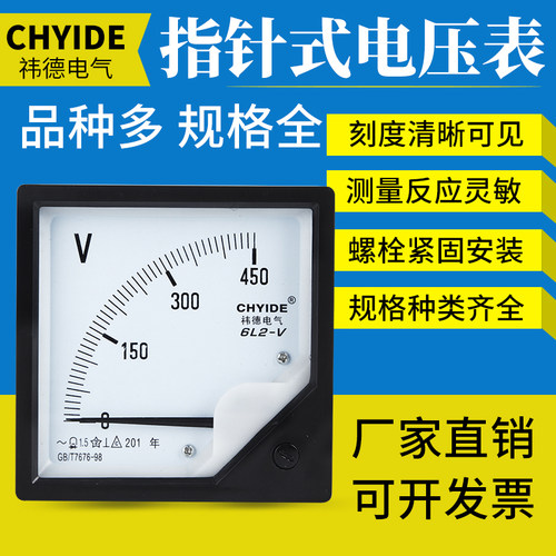 6L2-V电压表 交流电压表 50V/150V/250V/300V/450V指针电压表仪表