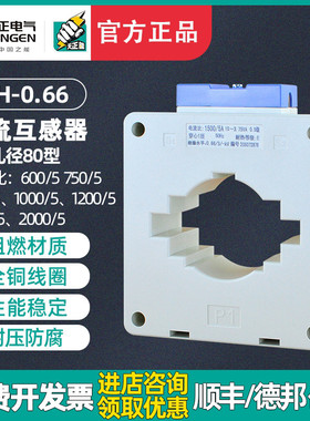 天正 BH066电流互感器1000/5 1500/5 2000/5 800/5铜排孔距80MM