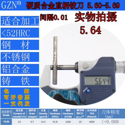 GZN钨钢铰刀合金铰刀5.60 5.61 5.62 5.63 5.64 5.65 5.66--5.69
