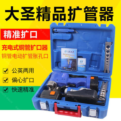 大圣电动扩口器WK-E800/E900/E806AML扩管扩孔胀管器铜管扩喇叭口