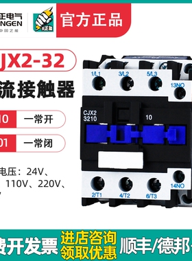 TENGEN天正 CJX232交流接触器3210 3201 220v 380V 110V 36V 24v