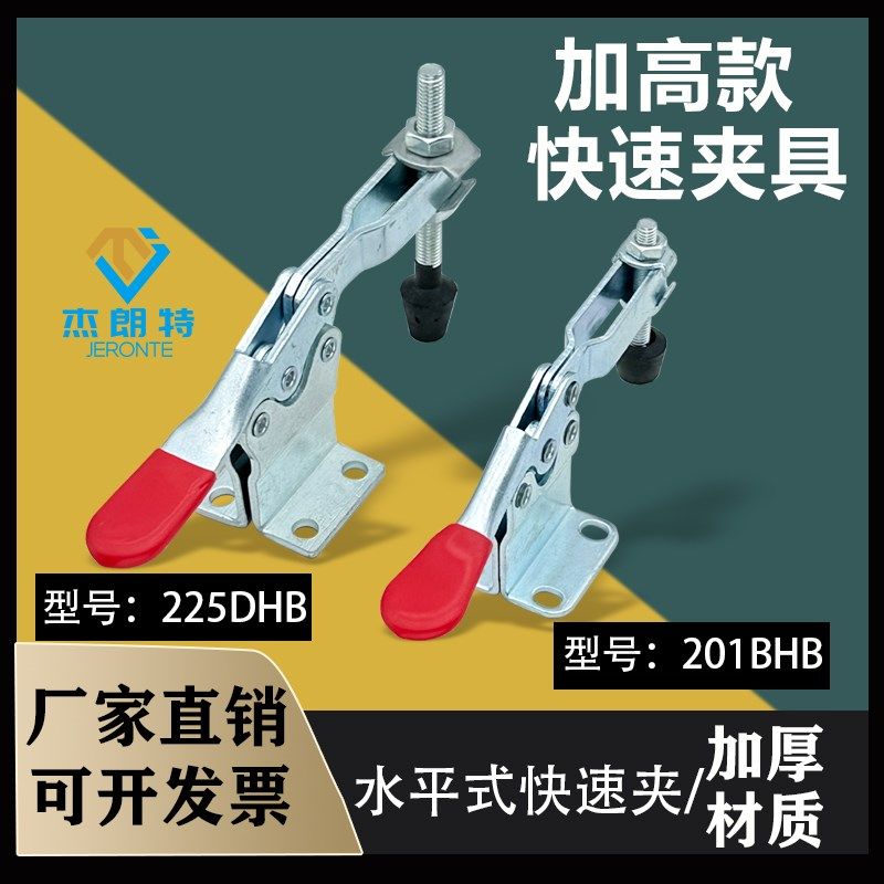 快速夹具水平式加高款CH-201B焊接固定压紧器225DHB工装夹头夹钳