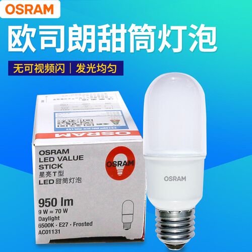 OSRAM欧司朗星亮LED 星亮T型甜筒灯泡9W柱型白光E27家用直管灯泡