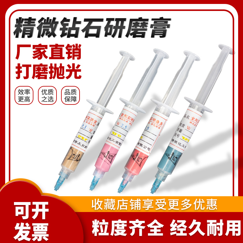 JW精微金刚石研磨膏模具抛光膏油性打磨膏钻石研磨膏钻石研磨膏