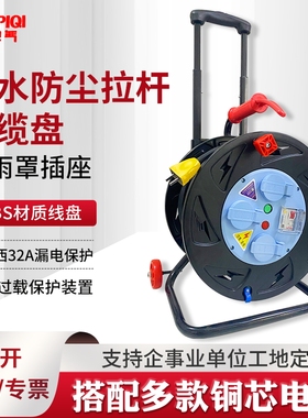 牛脾气拉杆电缆盘iP44防水防尘卷线盘收线轮2.5线轮国标铜芯电线