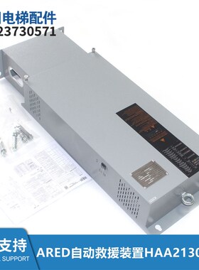 电梯HAA21305CE3有机房无机房ARED自动救援装置HAA21305CE2 FM1