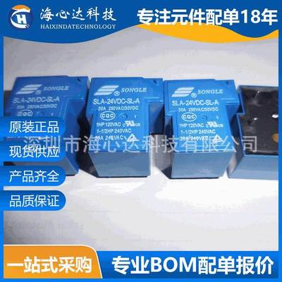 原装正品现货SLA-05V 12V 24VDC-SL-A -SL-C 4/6脚 30A T90继电器
