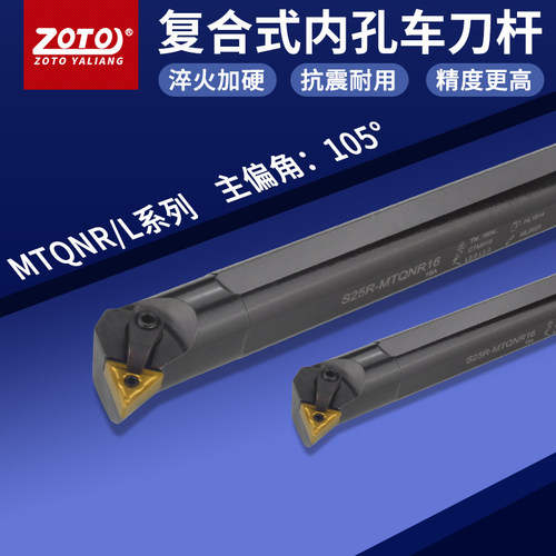 zoto数控刀杆 内孔镗孔圆车刀S20Q/S25R/S32S-MTQNR16车床刀具