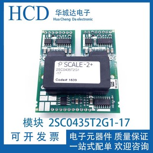 IGBT 全新原装 2SC0108T2G0 模块驱动器板 2SC0435T2G1