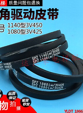 运良家电梯配件日立扶梯三角驱动1140型3V450皮带425多沟带6PK975
