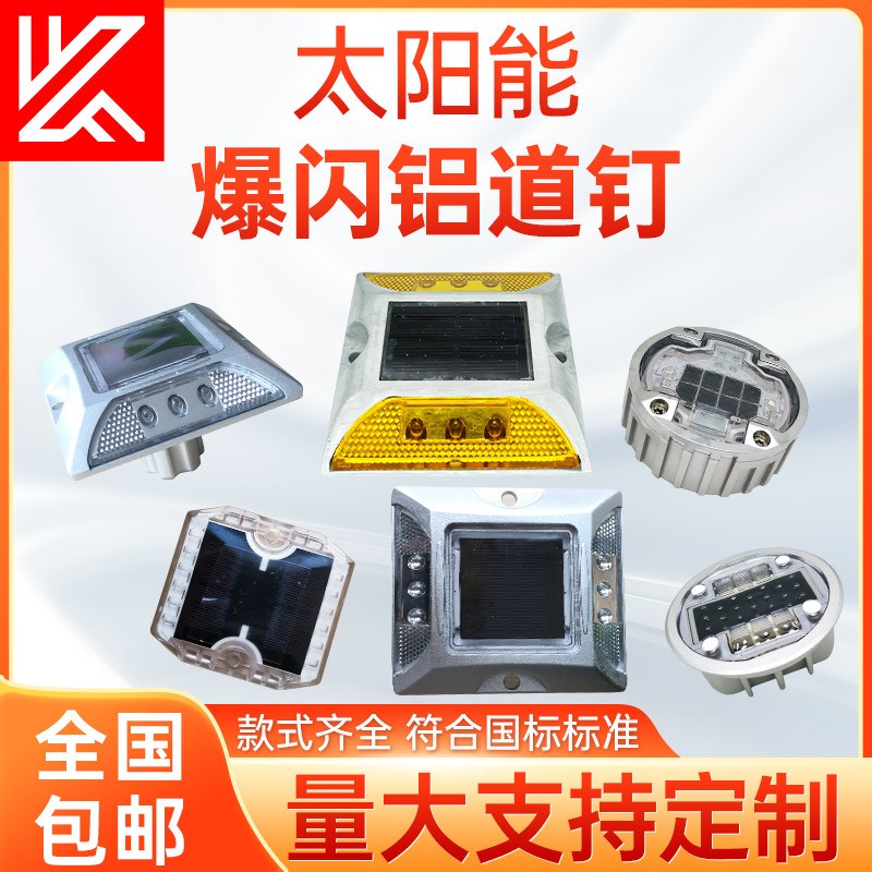 傲创太阳能铸铝道钉公路夜间指示灯反光路面凸起警示灯反光轮廓标