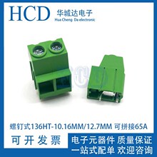 螺钉式PCB接线端子KF136HT-10.16MM 12.7MM全铜环保阻燃1P可拼接