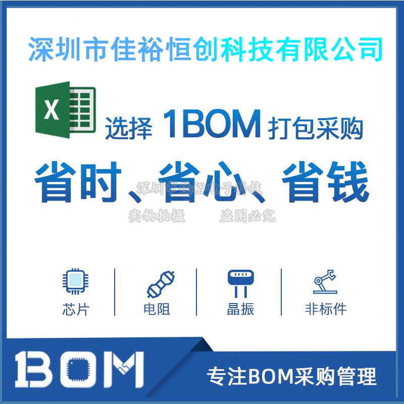电子元器件BOM报价单 BOM表格 承接批量电子元件BOM表格配套