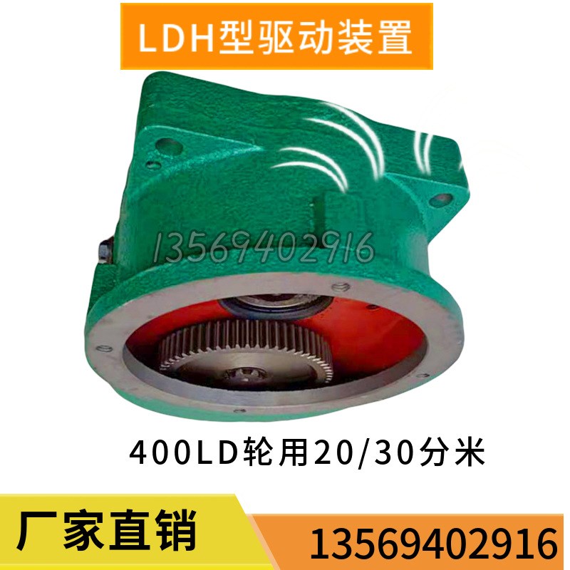 大车运行减速机 400LD轮用LDH卧式变速箱 LDH型20/30分米驱动装置