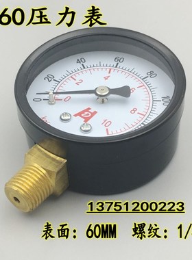 Y60压力表 真空表气压水压表05 10 15 25KG 760螺纹1/4PT