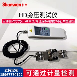 杉文HD1T旁压张力测试仪绳索拉力计钢丝绳锚索张力仪张力试验仪
