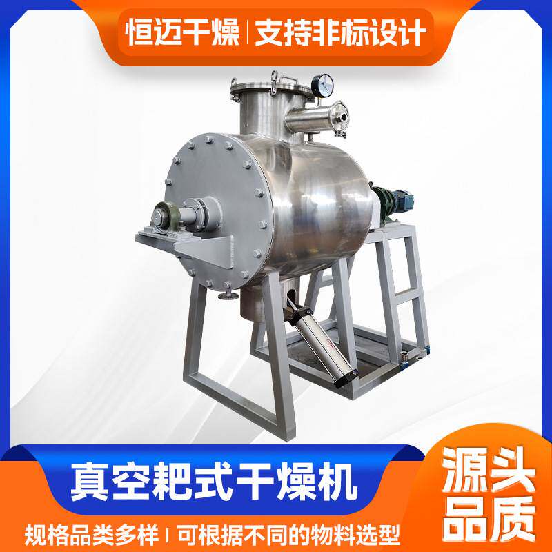 碱土金属烘干机 染料中间体真空耙式干燥机 农业酒糟耙式干燥机