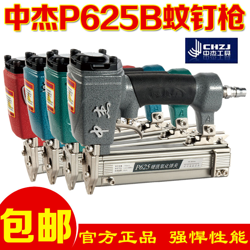 中杰纹钉枪 TS 贴士 亚洲风 P625B 气动钉枪 细钉 全自动蚊钉枪