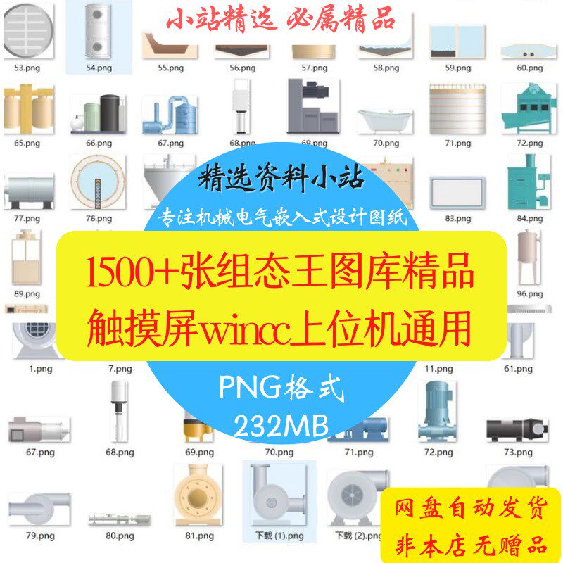 组态王图库集触摸屏wincc上位机水泵电机风机阀门管道png透明图片