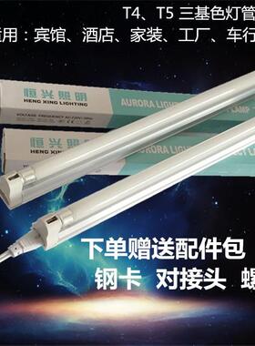 T4T5支架灯8w14w18w21w26w28w三基色荧光灯日光灯管支架整套