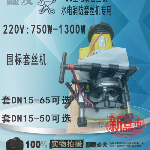 水电消防管道套丝机/2寸50型DN15-65开牙机65高效电动快速套丝机