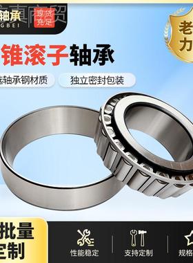 圆锥滚子轴承414249-4车142速10HLQ减机轴承农机轴承速高汽轴承