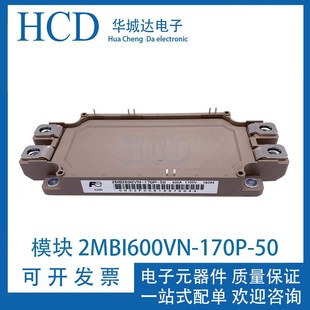 170 600A 模块 原装 170P 1700V功率IGBT 2MBI600VN