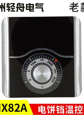 LEXIN北京东方新奥多麦YCD45A-K型电饼铛温控仪创信CHX82A老款