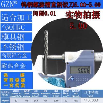 钨钢螺旋铰刀合金螺旋铰刀5.0 5.01 5.02 5.03 5.04 5.05 至5.09