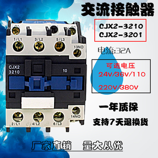 交流接触器CJX23210/3201电压220V380V110V36V24电流32A常开包邮