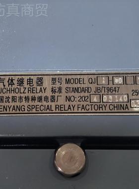 沈特种阳继电器厂气体继电器QQJ1-80-斯TH瓦继电器J4-25/QEWT112-