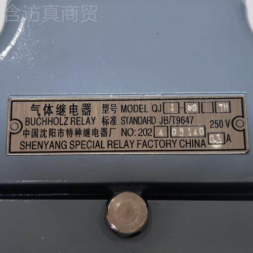 沈特种阳继电器厂气体继电器QQJ1-80-斯TH瓦继电器J4-25/QEWT112-