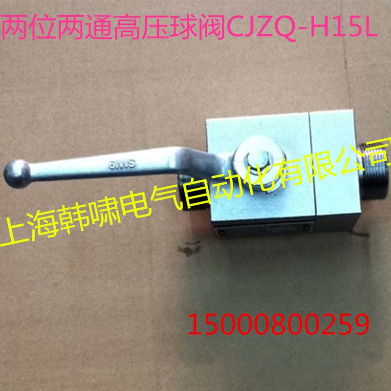 高压球阀截止阀CJZQ-H15L高压球阀公制外丝直通式剪板机高压球阀