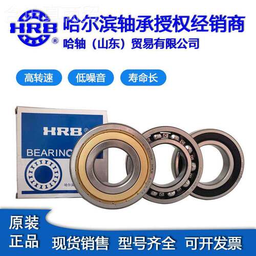 HR哈尔滨轴HRB6212 6213 624-2RZ/ZBZ承深沟球高速滚珠轴承1原装