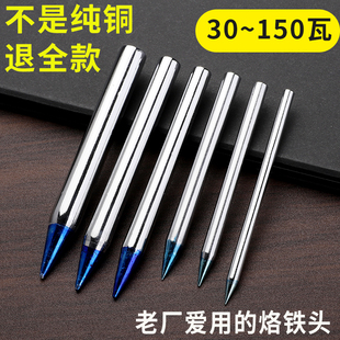 外热式 烙铁头电子焊接维修30W40瓦60W尖头80W100W150W蓝烙铁咀