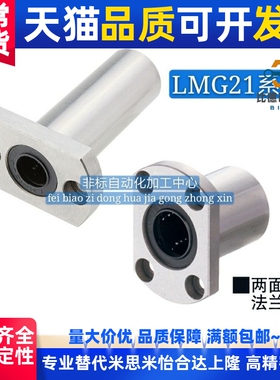 对边法兰直线轴承 双衬型 LMG21-d8-d10-d12-d13-d16-d20-d25-d30