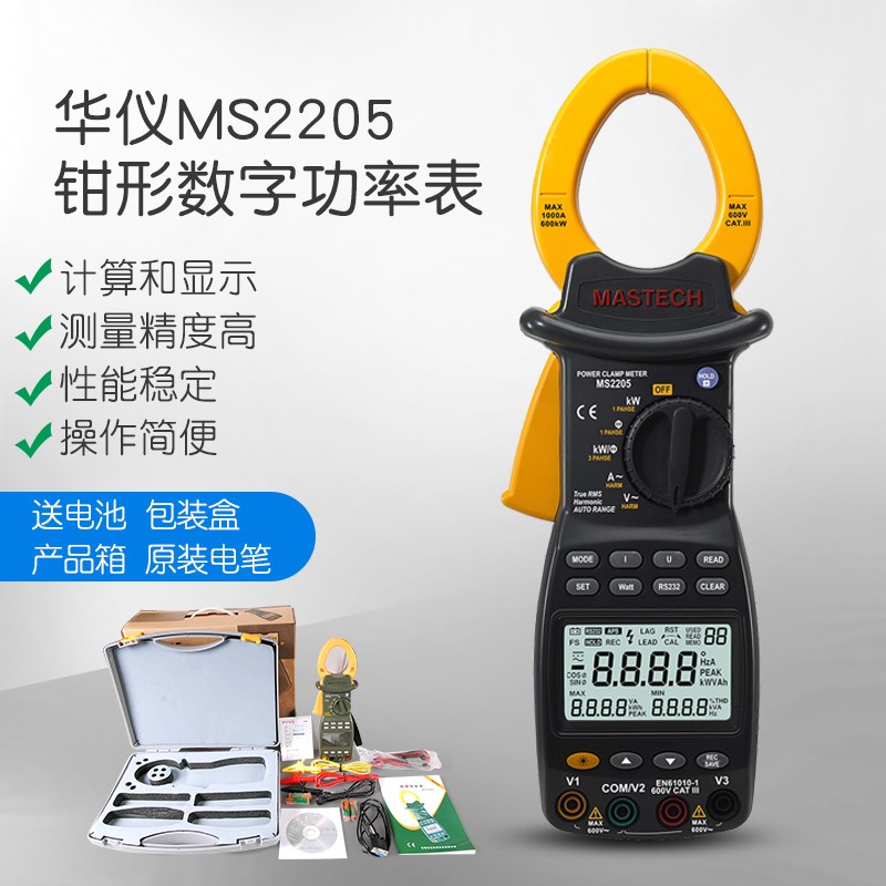 华仪MS2203/MS2205交流钳形数字功率表 电压电流电能功率因数谐波